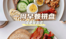 上班族减肥食谱：忙碌生活中的健康瘦身秘籍